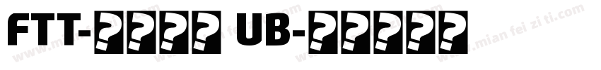 FTT-ラグラン UB字体转换